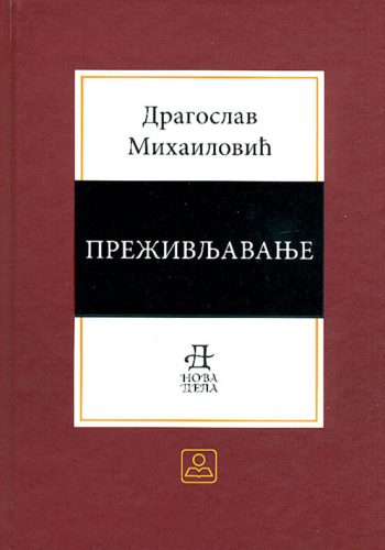 2010. - Dragoslav Mihailović za roman "Preživljavanje"